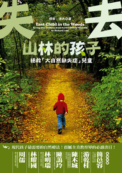 《失去山林的孩子》封面