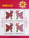 81年版新年郵票,以圖案甄選獲首獎的曹俊彥先生作品之雞圖案為題材。