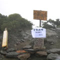 到北峰三角點時下起了大雨