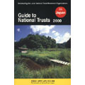 �饻����H�U����2000�]Guide to National Trusts 2000�^���Ϥ����v�k�ݪ��Ϊk�H�饻����H�U��|�]The Association of National Trusts in Japan�^