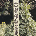 �I�ܴ��[���@��| (�I�ܫH�U)���Ϥ����v�k�ݪ��Ϊk�H�饻����H�U��|�]The Association of National Trusts in Japan�^