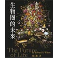 �ѦW�G�ͪ��骺����(The Future of Life)���@�̡G�R�w�ءD�º��ˡ��X�����G�ѤU���